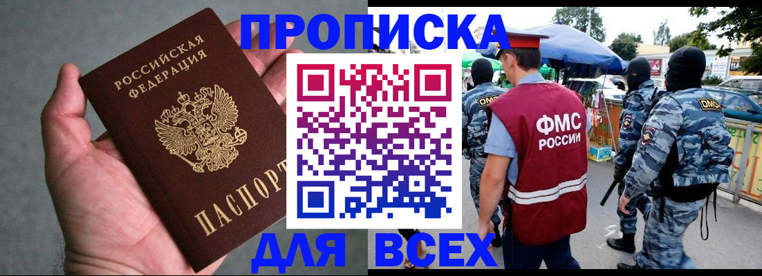 временная прописка в Меленках