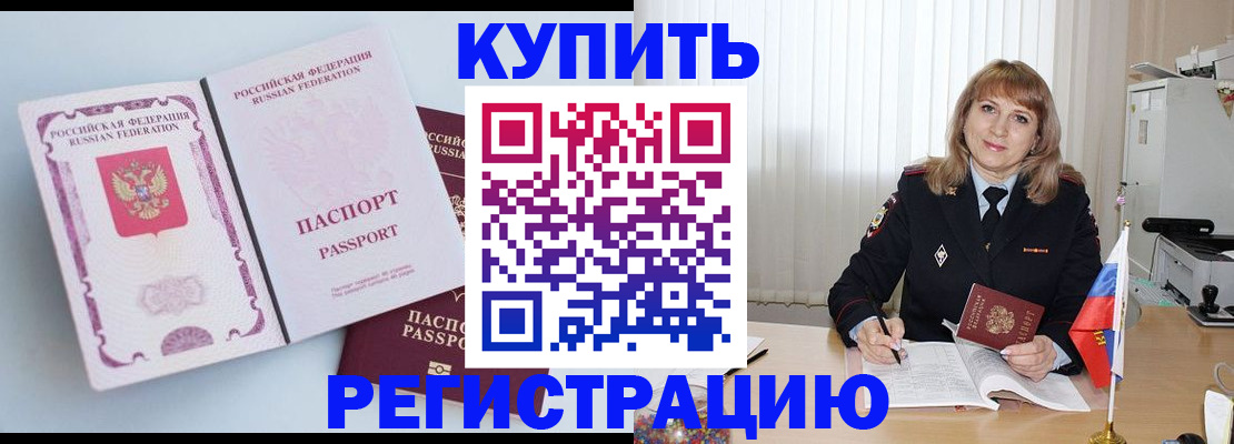 временная регистрация для всех в Меленках