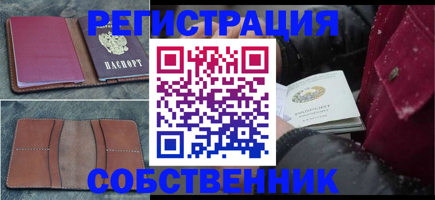 прописка в Меленках